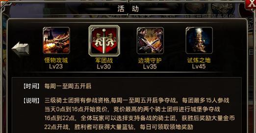 《王者之剑》游戏玩法小百科（探索战斗技巧）