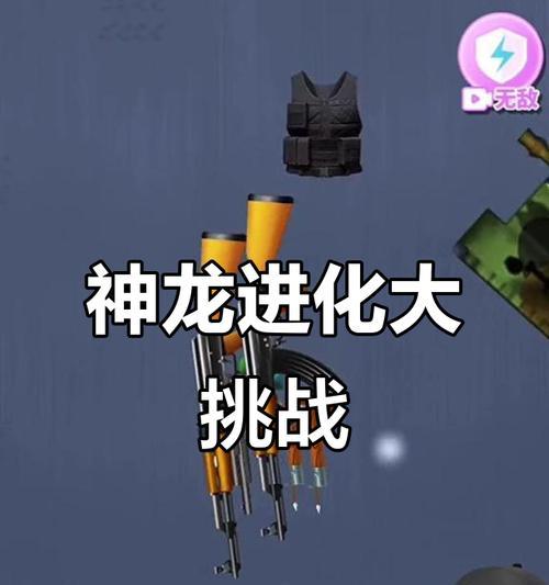 《如何成功召唤神龙并顺利通过关卡》（探索游戏中的神秘世界）