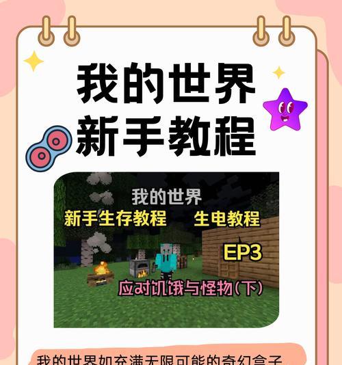 我的世界手游创建新世界的步骤是什么？