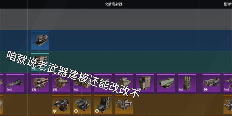 创世战车武器控制如何变更？