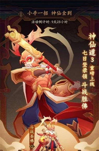 神仙道中斗战胜佛如何配队？配队后有哪些优势？