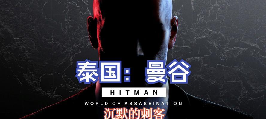 《杀手3》门多萨挑战攻略（揭秘门多萨任务全解析）