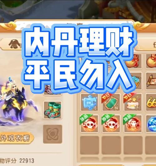 《梦幻西游》宠物内丹搭配攻略（探秘宠物内丹的奥秘）
