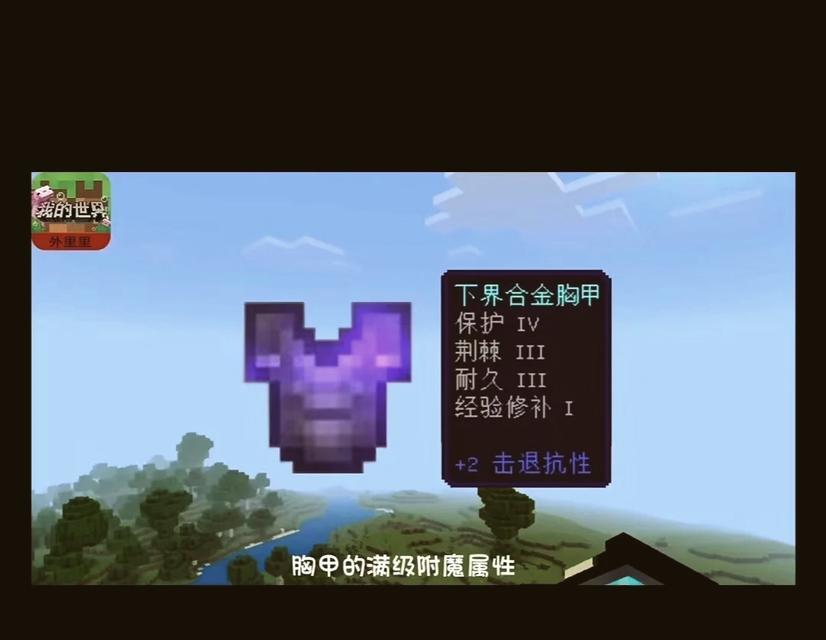 我的世界附魔台的使用方法是什么？