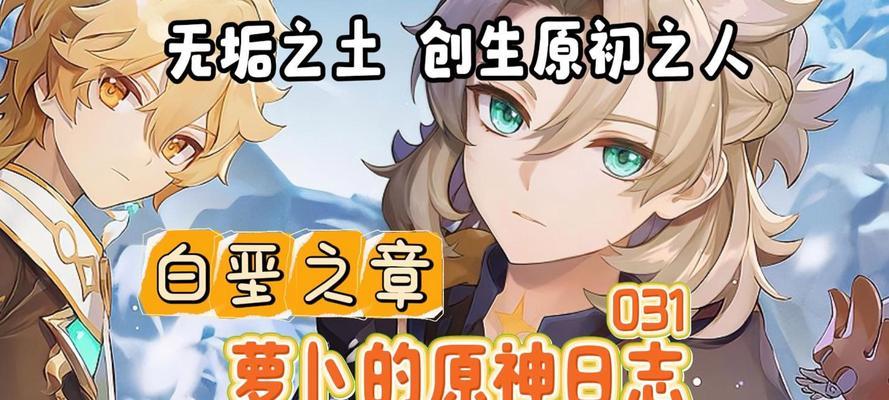 原神阿贝多副C玩法攻略（探索阿贝多的潜力）