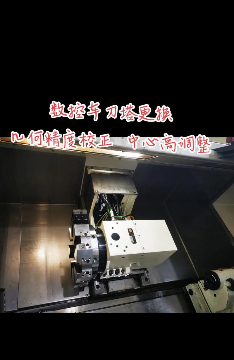 车床刀塔机中心高调整技巧有哪些？
