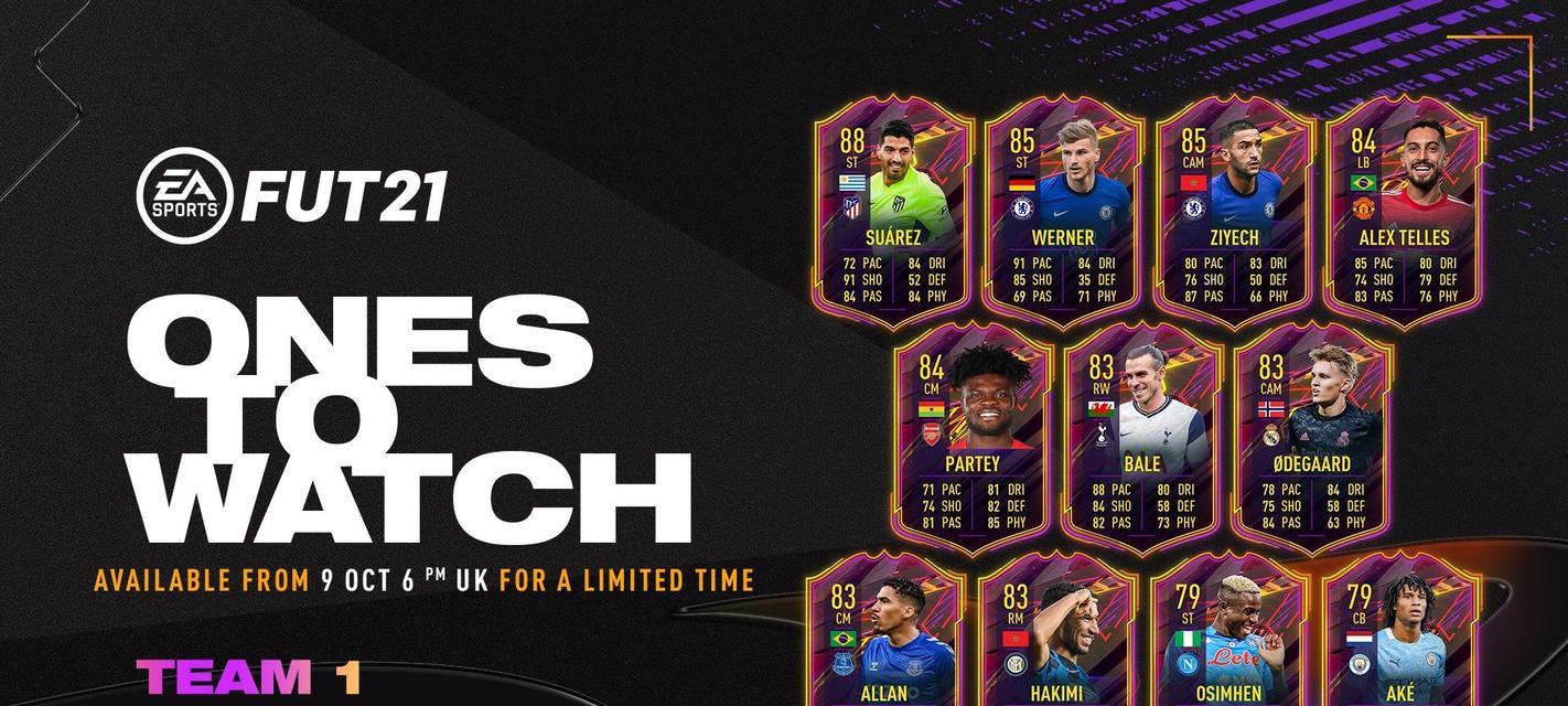 FIFA21属性增强功能（解锁游戏潜力）
