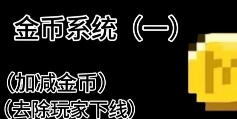 我的世界中获取钞票的方法是什么？