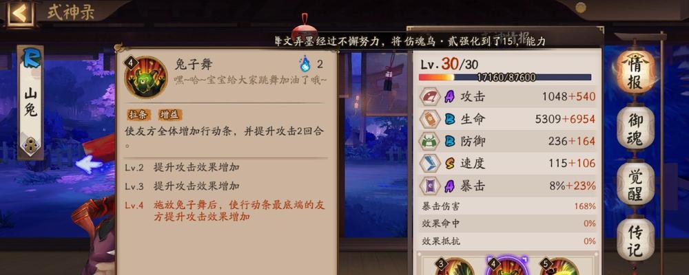 阴阳师山兔拉条技能如何正确使用？