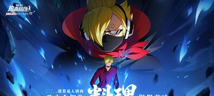 航海王热血航线（海贼船长必看）