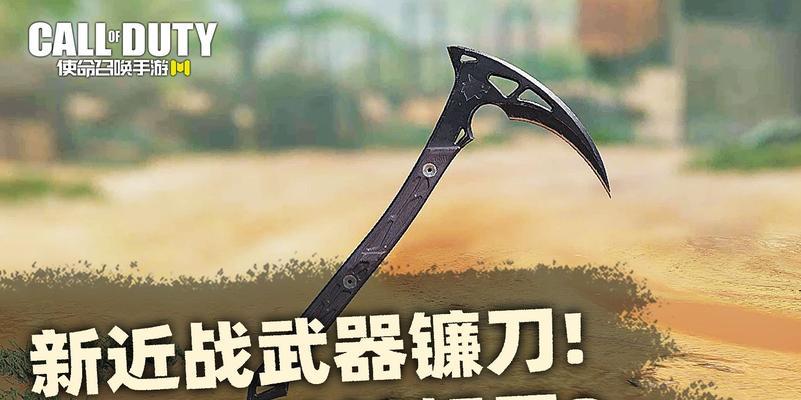 使命召唤手游近战武器排行榜大神近战武器解析（揭秘最强近战武器）