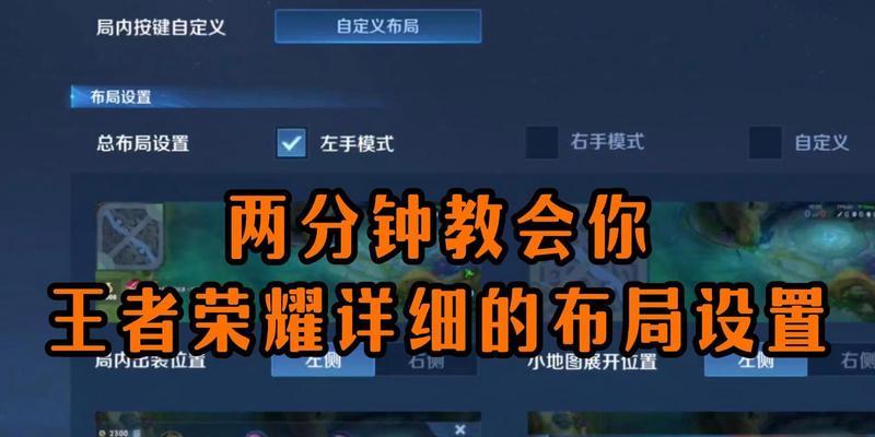 王者荣耀布局如何打开？有哪些设置方法？