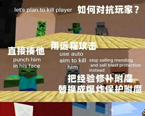 《我的世界》中避免玩家串门的策略是什么？