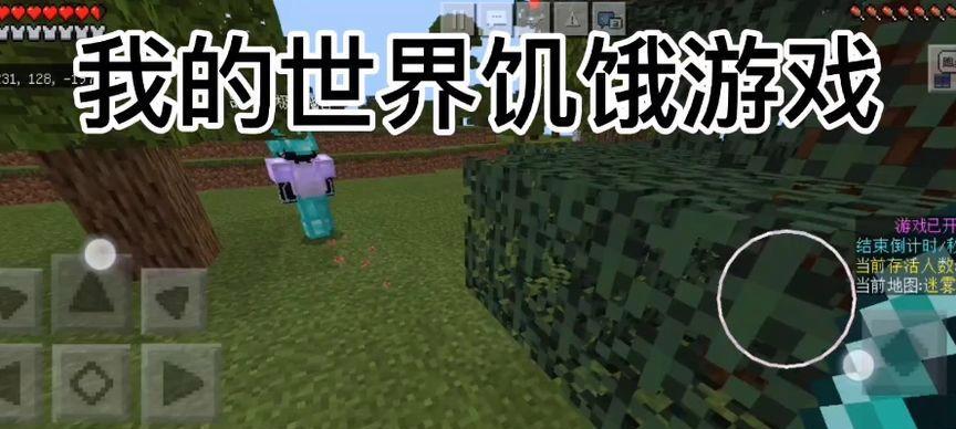 《我的世界中饥饿值的获得方法及快速增长技巧》（从探索到耕作）