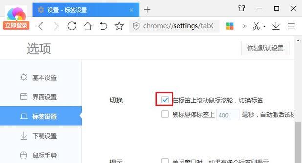 标签切换功能的操作步骤是什么？