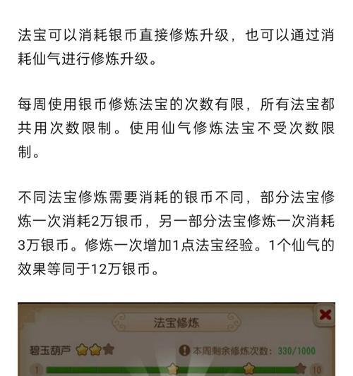 寻仙炼法宝的正确方法是什么？有哪些注意事项？