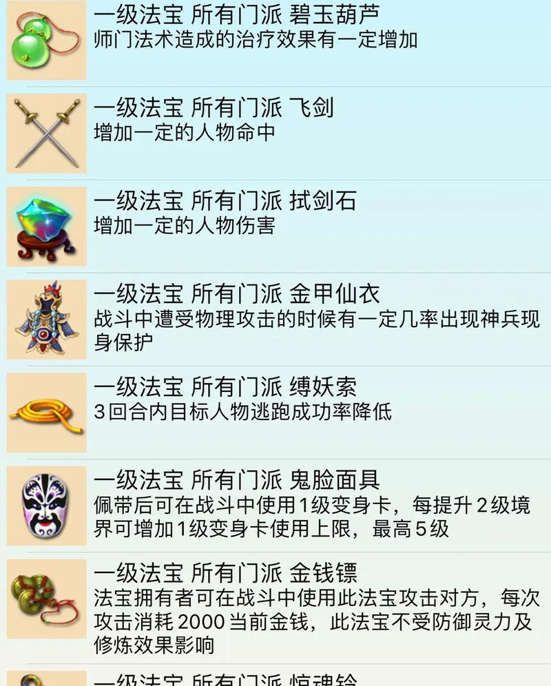 法宝升级的步骤是什么？升级法宝需要哪些材料？