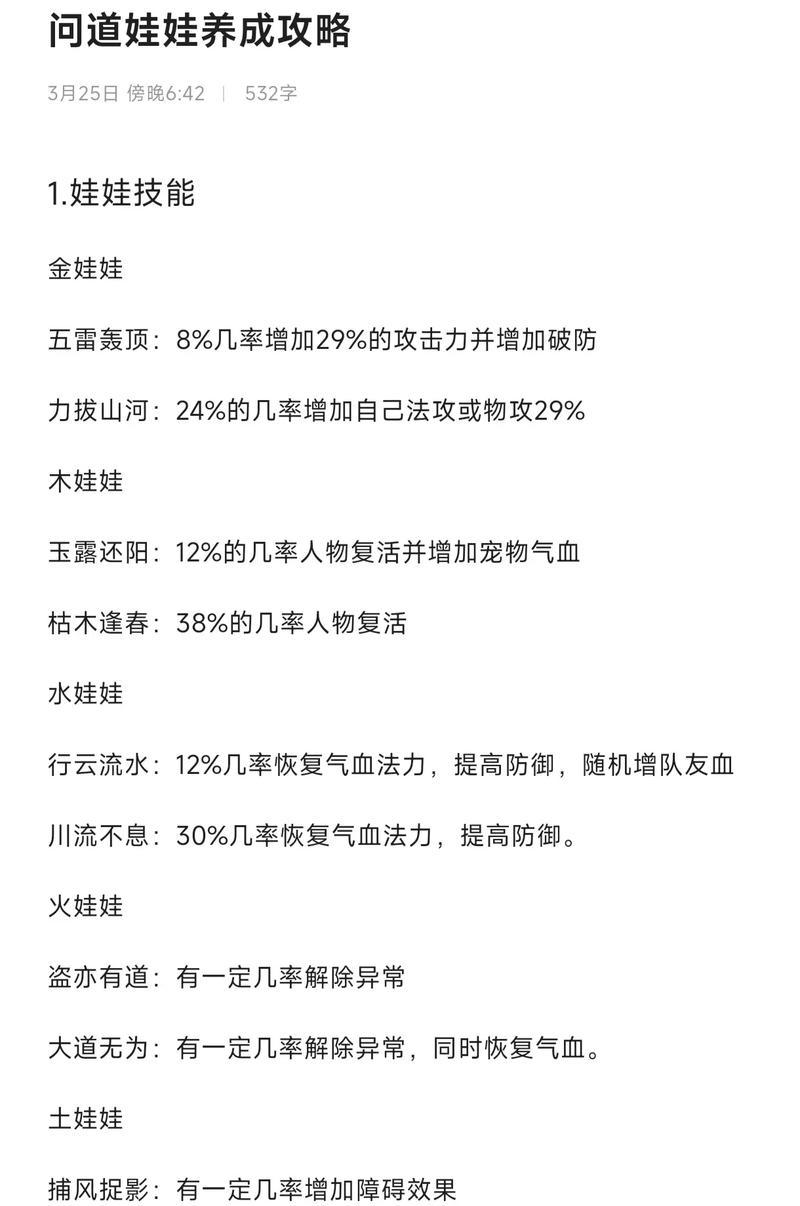 问道端游娃娃成长提升方法有哪些？如何有效提升娃娃成长？