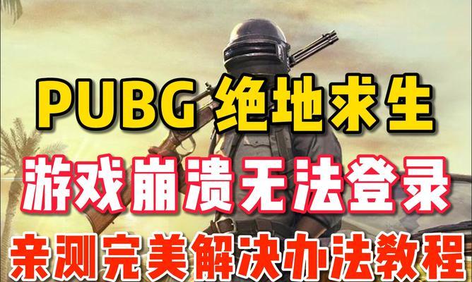 绝地求生连胜对决无法取消怎么办？