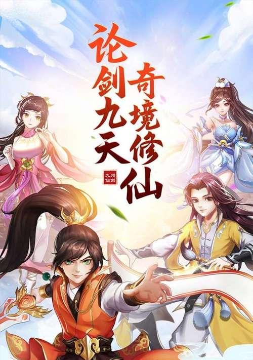 探秘九州仙剑传仙娃系统（详解仙娃系统玩法）