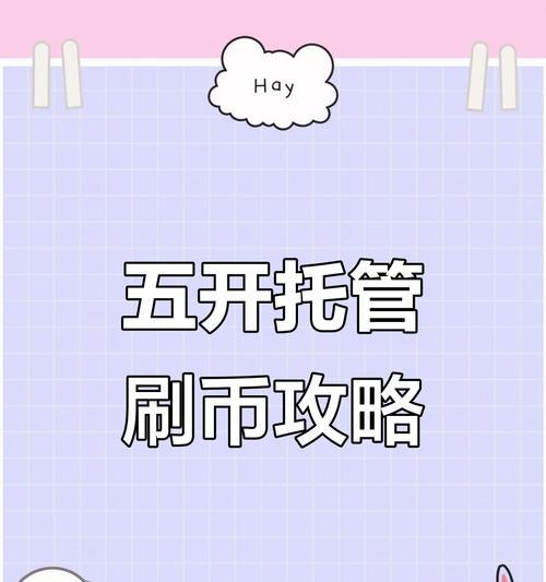 问道手游快速刷钱的方法是什么？有哪些技巧？
