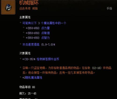暗黑3装备属性一览表，助力游戏提升实力（全方位介绍装备属性）