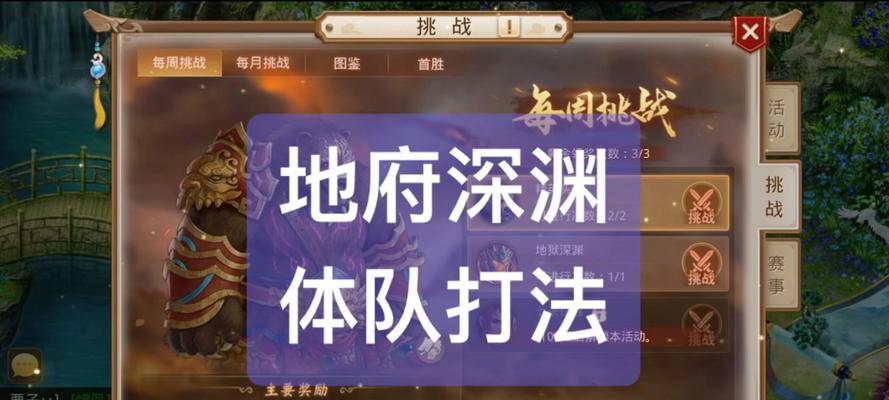 问道地府通关攻略是什么？如何顺利通过地府关卡？