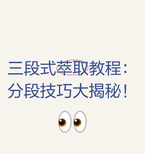 大话西游萃取过程中如何节省成本？