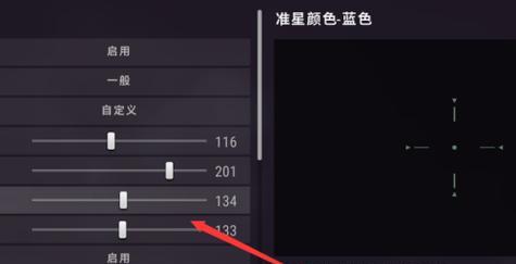 绝地求生准心点颜色怎么改？改颜色的步骤是什么？