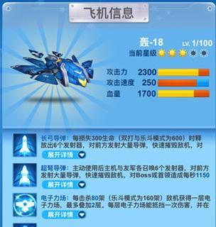 《全民飞机大战》丘比特战机属性详解（最强战机攻略）