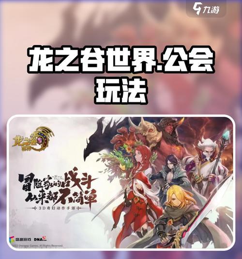 龙之谷世界公会加入流程是什么？