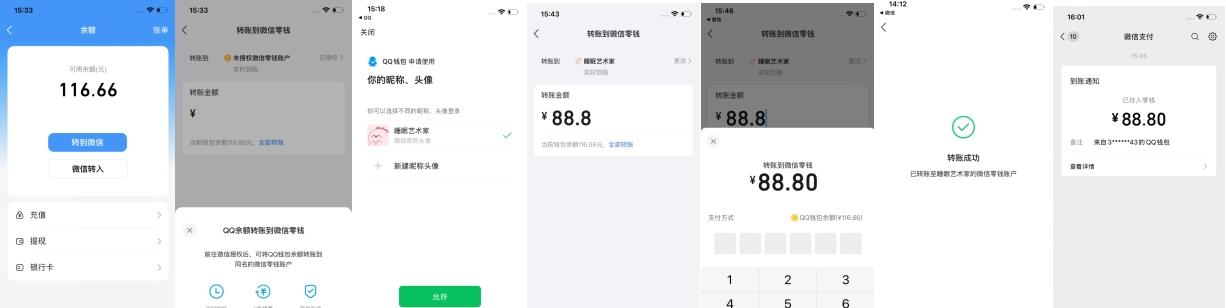 QQ 钱包余额可直接转账微信了！0 手续费、实时到账