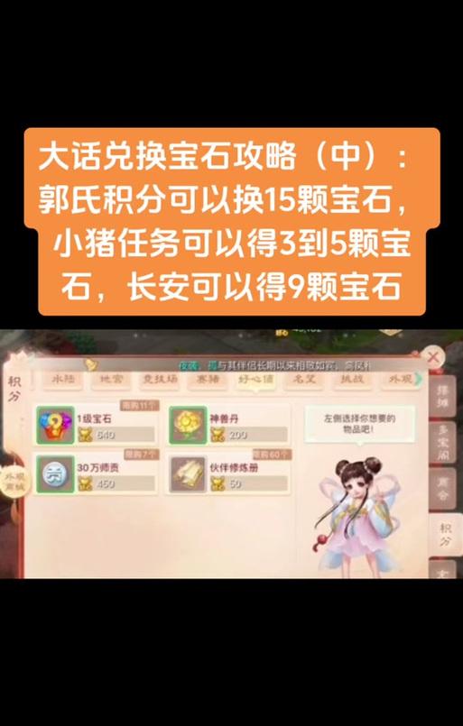 大话西游2宝石移除方法？