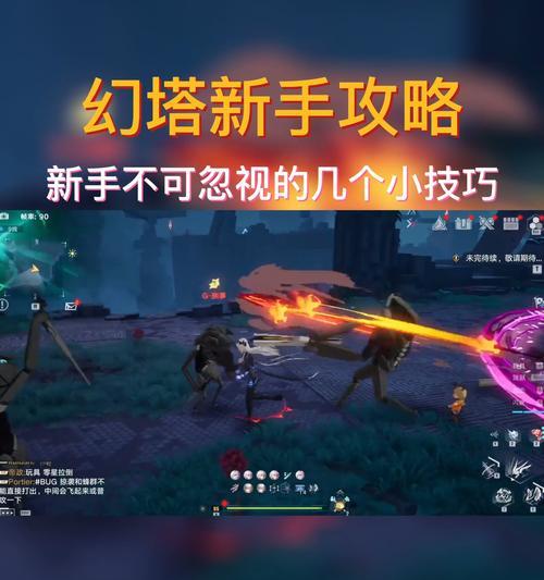 《幻塔》新手指南