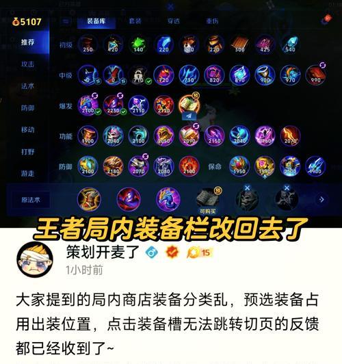 王者荣耀新装备改动攻略（合成进化技巧全解析）
