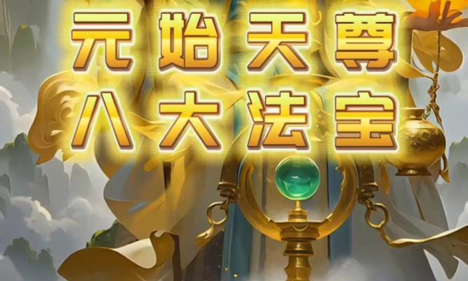 问道中元始天尊战斗攻略是什么？如何有效应对？