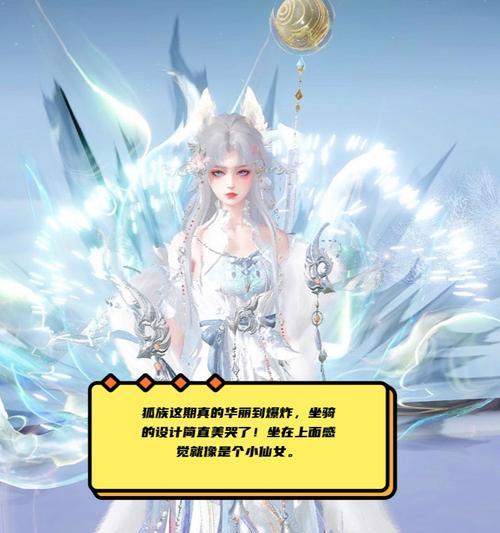 《天谕手游》谕戏地狐原之冰宫冰原玩法解析（探秘冰宫）