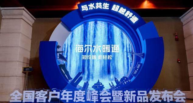 水暖设备怎么选？海尔水暖通峰会 3 项权威证书给用户参考答案