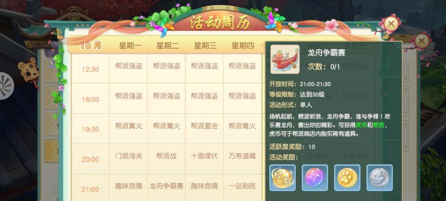 《神雕侠侣》游戏帮派建立攻略（打造最强帮派）