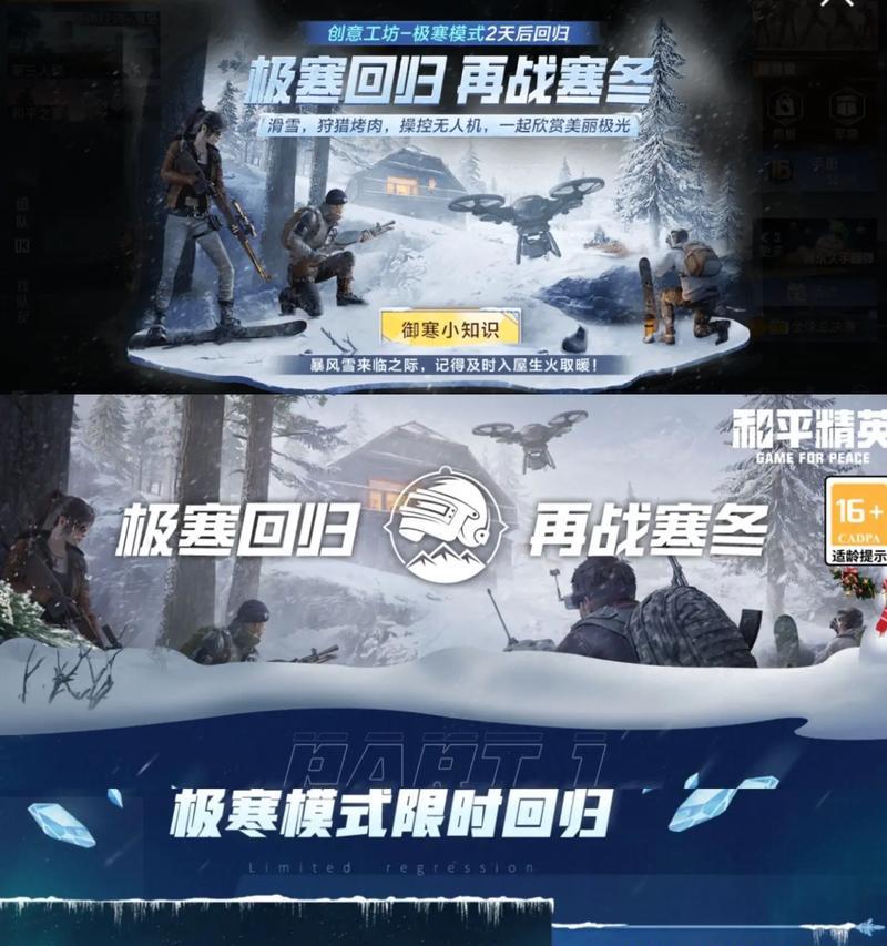 《和平精英》极寒模式攻略（冰湖镇地图及玩法介绍）