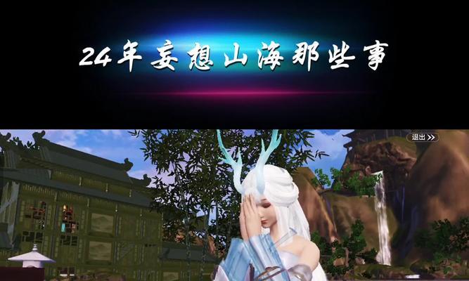 妄想山海鲛人千月（用心突破游戏限制）
