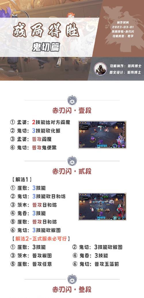阴阳师残局得胜攻略（最终战解析）