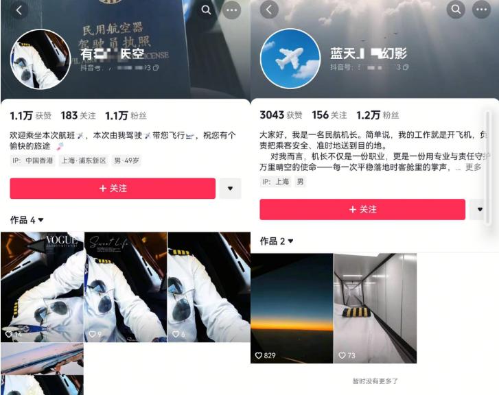 “我是机长，你想和我谈恋爱吗”——抖音提醒：警惕“杀猪盘”诈骗