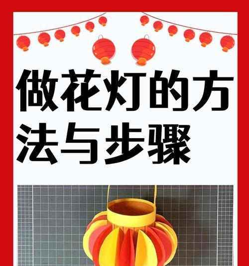 大话西游2花灯制作方法是什么？花灯制作有哪些步骤？