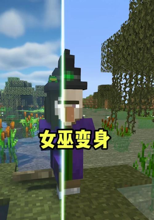 解密我的世界女巫（探究女巫的神秘力量和实用技能）