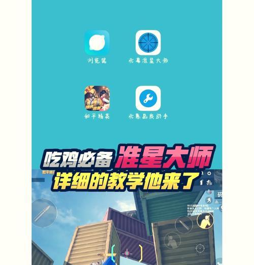 绝地求生多余准星关闭方法是什么？