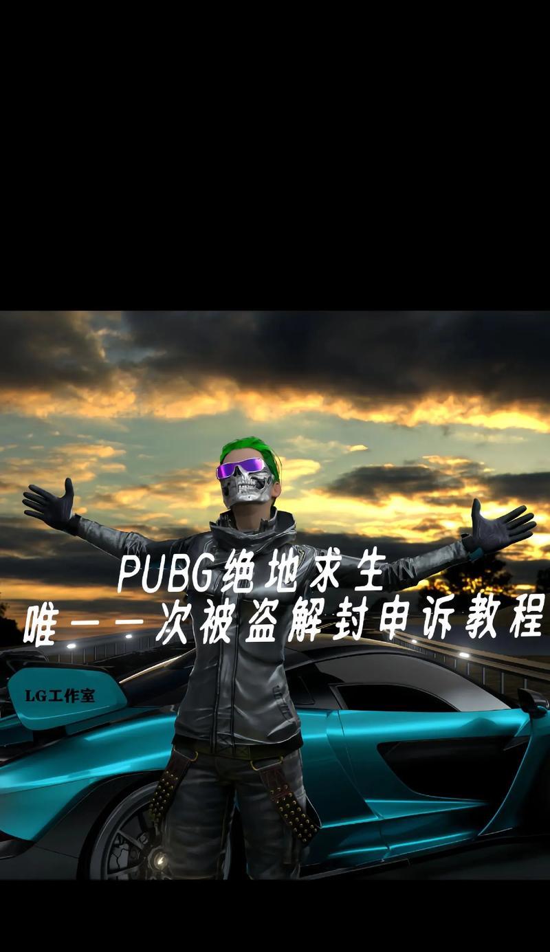 绝地求生账号安全设置？如何更改密码和绑定邮箱？