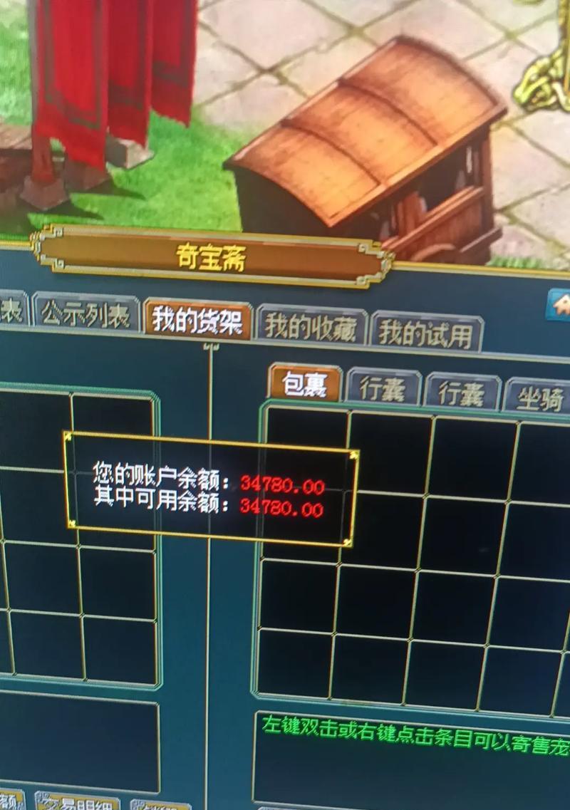 问道中如何快速出售物品？