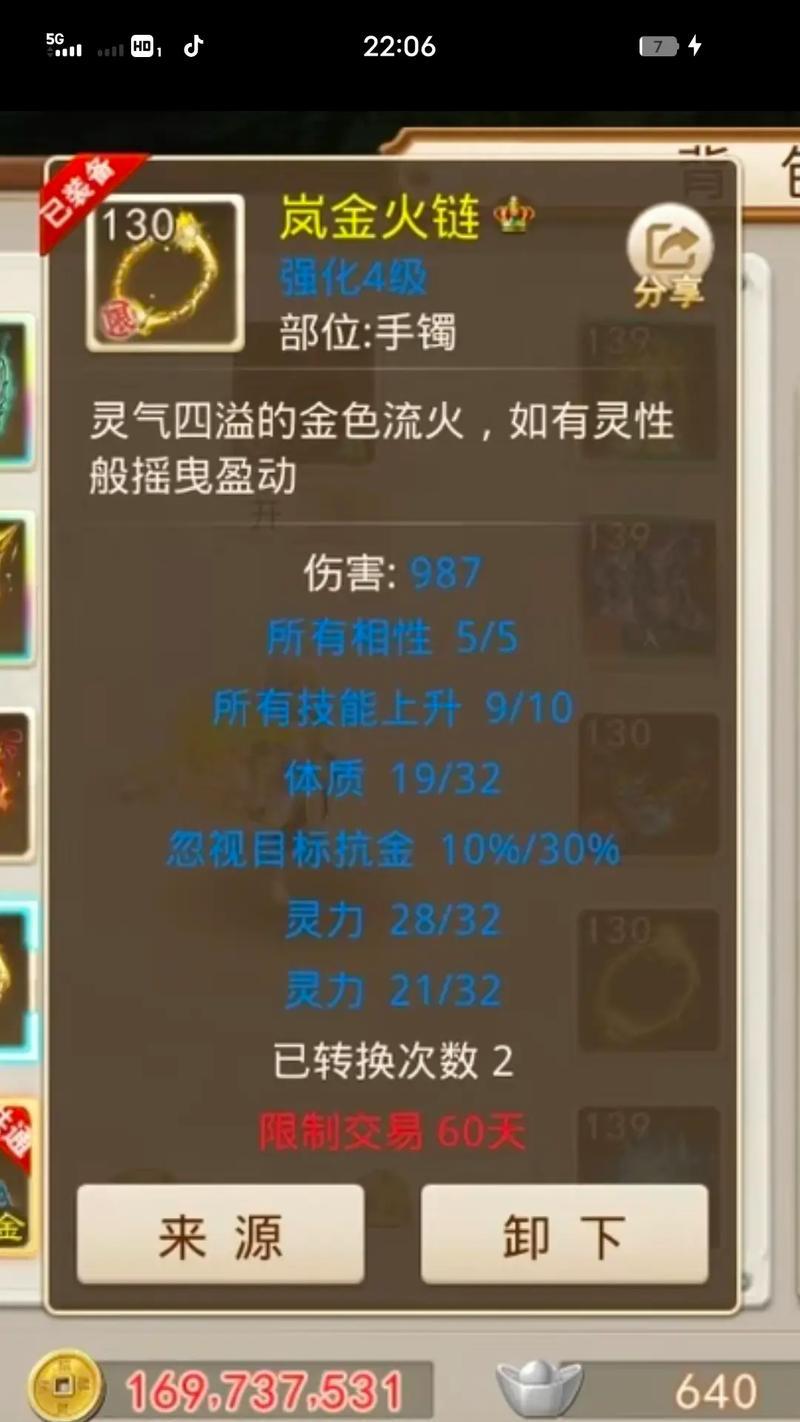 问道岚金火链获得方法是什么？有什么技巧可以提高获得率？
