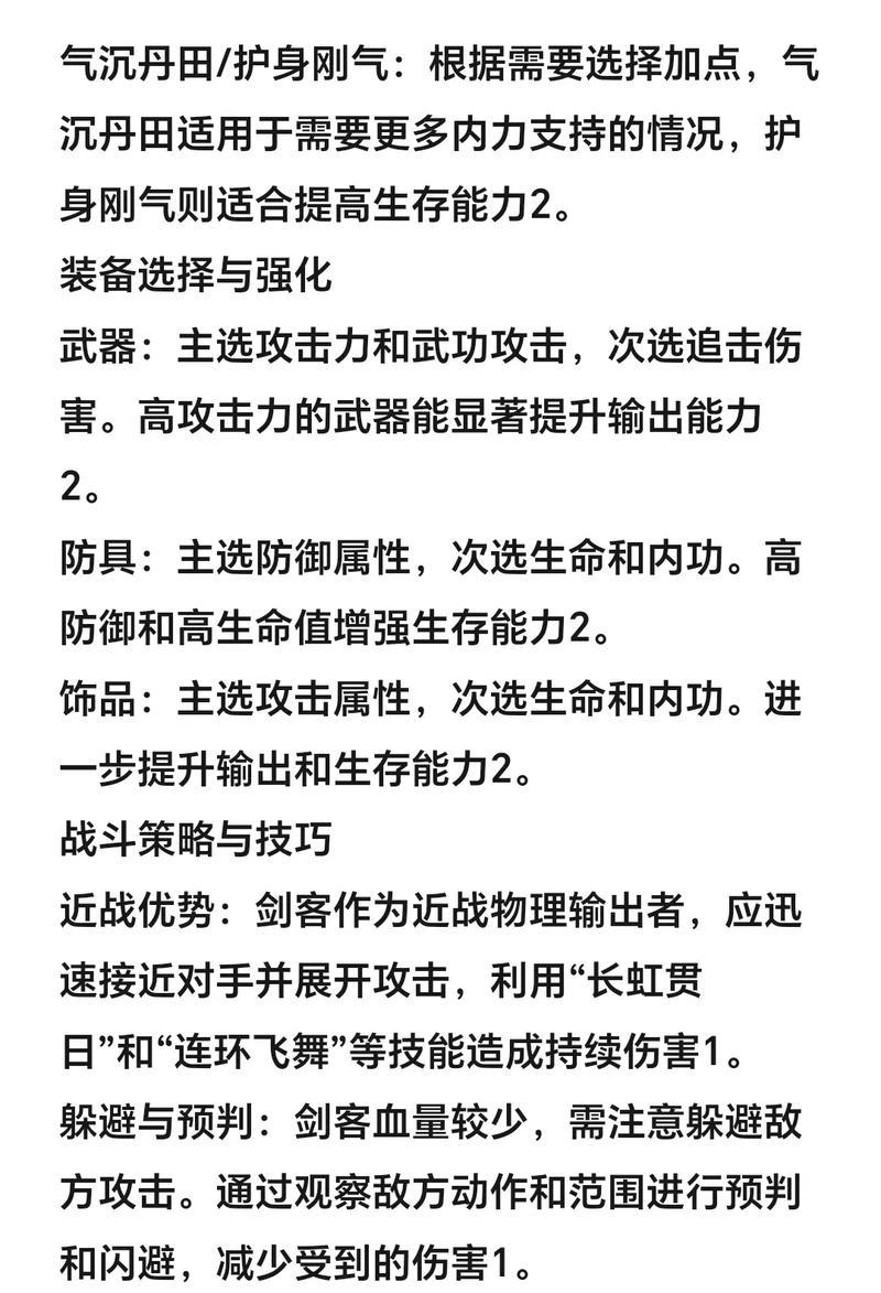 热血月卡版刀客武功如何加点？